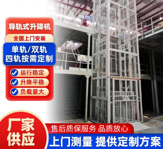 蚌埠导轨式升降机行业迎来高质量发展新机遇