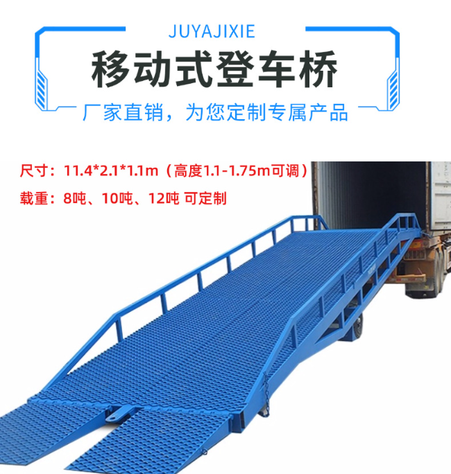 蚌埠移动式登车桥规格详解与应用场景